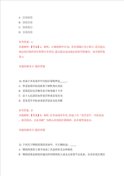 浙江省平阳县道教协会招考1名工作人员模拟试卷含答案解析0