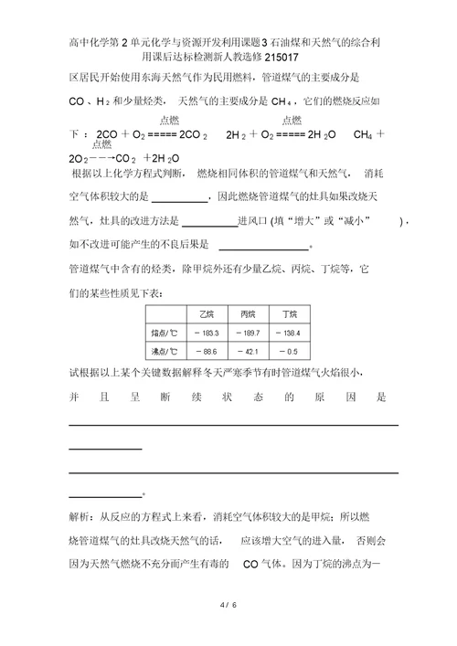 高中化学第2单元化学与资源开发利用课题3石油煤和天然气的综合利用课后达标检测新人教选修