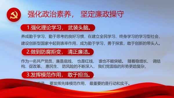 纪检监察党风廉政工作计划动态PPT