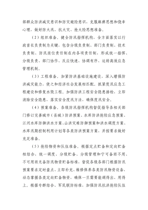 广西壮族自治区洪涝灾害应急专题预案.docx