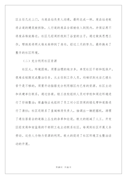 2022社区环卫工作计划.docx