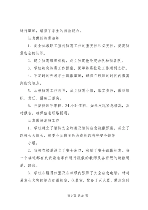 小学安全自查报告 (6).docx