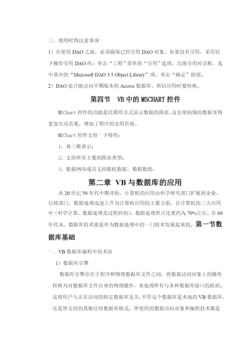 电压采集系统设计论文.docx