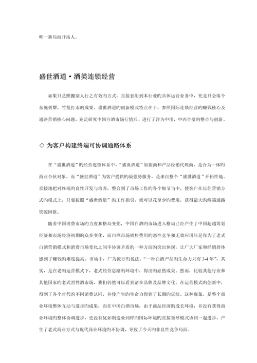 品牌酒营销推广专题方案.docx