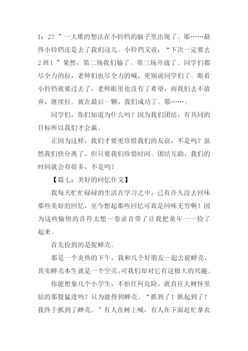 回忆往事的作文500.docx