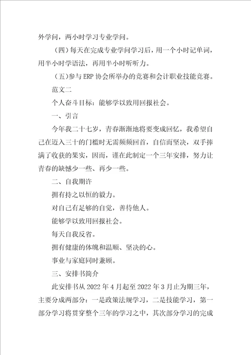 工作学习计划书最新3篇