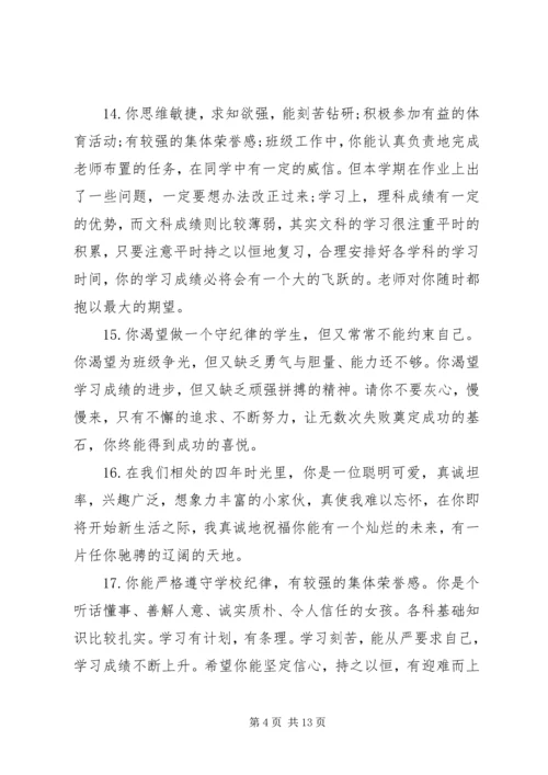 优秀小学二年级学生班主任评语.docx