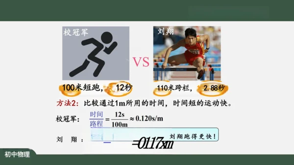 人教版 初中物理 八年级上册 第一章 机械运动 1.3 运动的快慢 课件（共34张PPT）