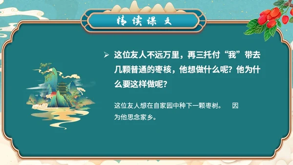 蓝色简约小清新山水插画枣核初中教育课件语文课件PPT八年级八年级语文上册课件
