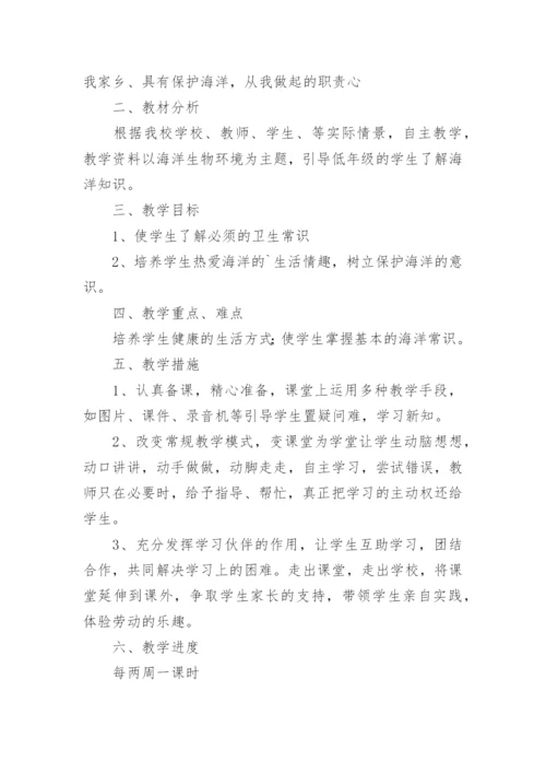 校本课程教学计划_4.docx