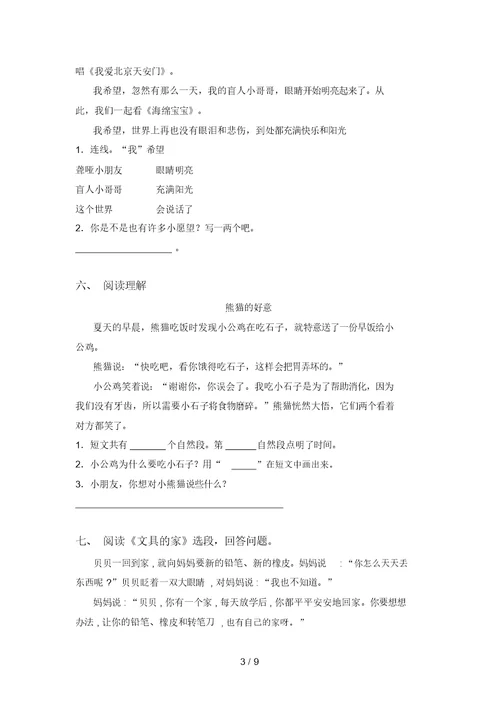 一年级2021年语文上学期阅读理解专项真题语文S版