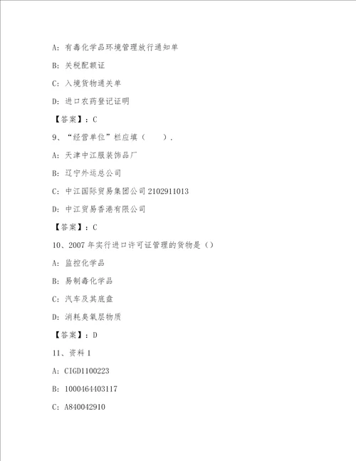 完整版报关员业务水平考试考点精练