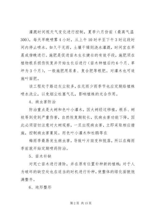 苗木补种方案及养护规划 (2).docx