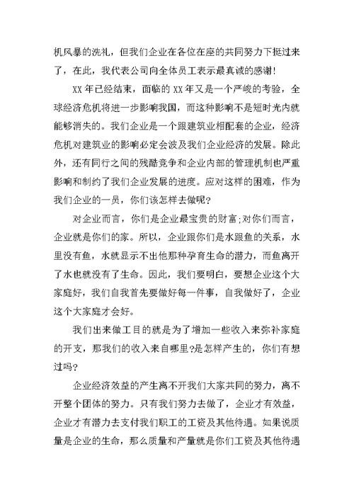 员工大会发言稿12篇