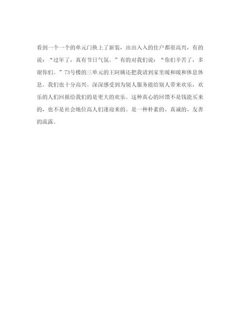 精编社区服务心得体会范文3篇2.docx