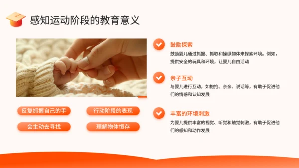 橙色简约风教育心理学PPT模板