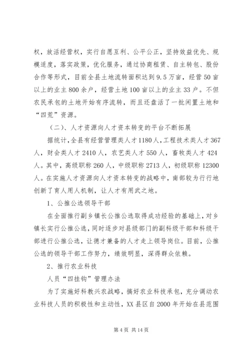 关于农村推进“三个转变”的思考.docx