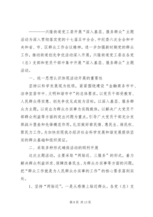 加强学习扎实工作努力为民办实事.docx