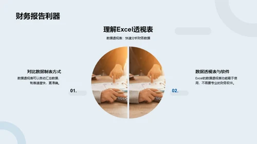 Excel财务精讲