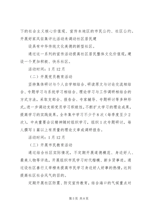 社区宣传思想工作计划精选多篇.docx