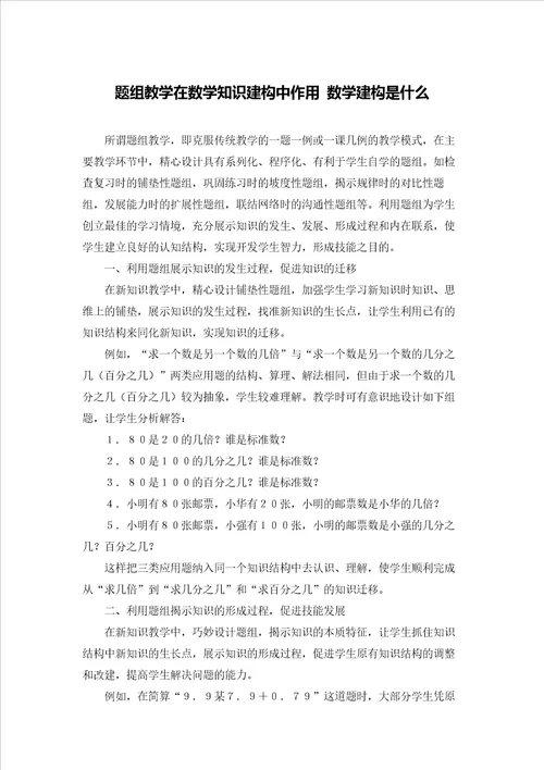 题组教学在数学知识建构中作用数学建构是什么