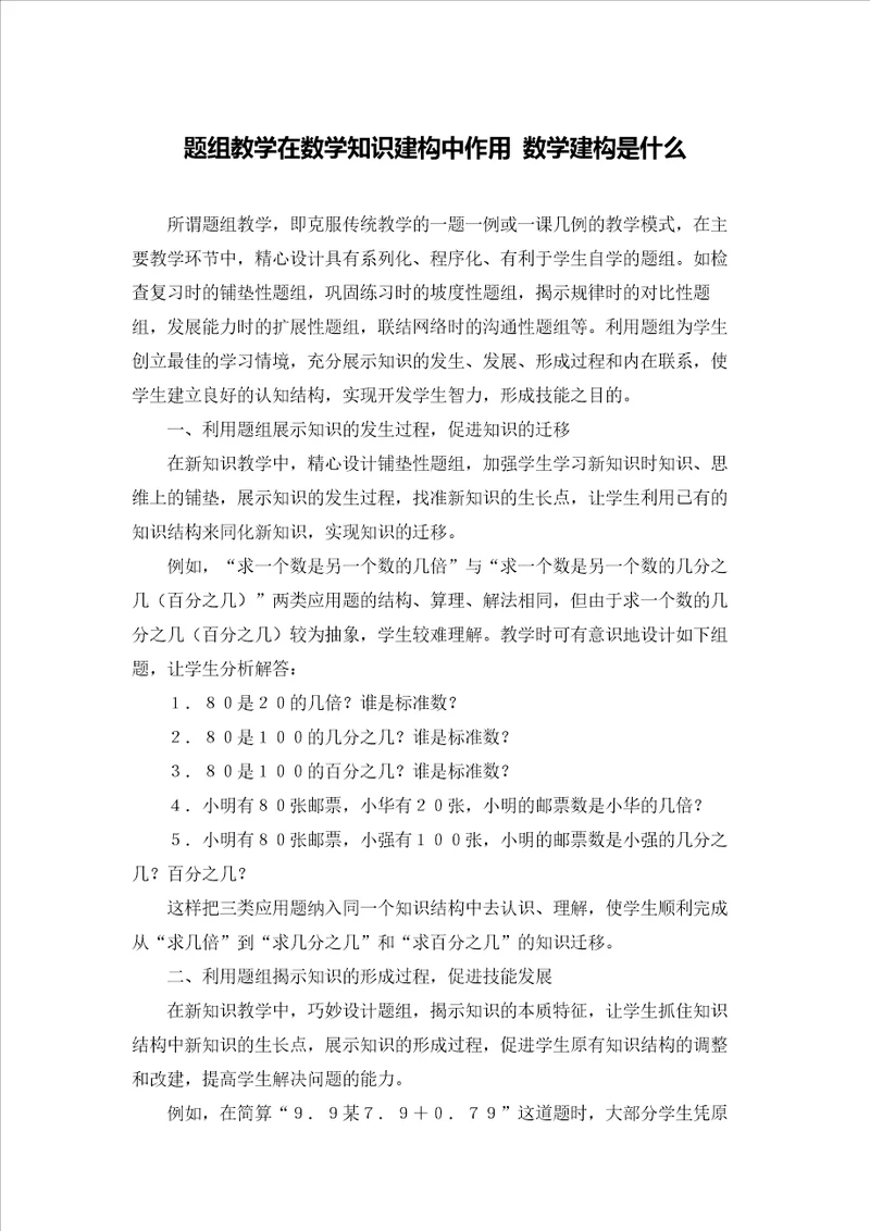 题组教学在数学知识建构中作用数学建构是什么