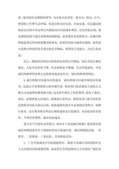 诚信纳税,,,,铸就发展-铸就 发展