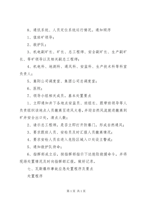 煤矿应急处置卡范文合集 (2).docx