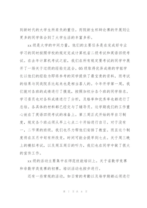 学生会学习部工作总结文本优选.docx