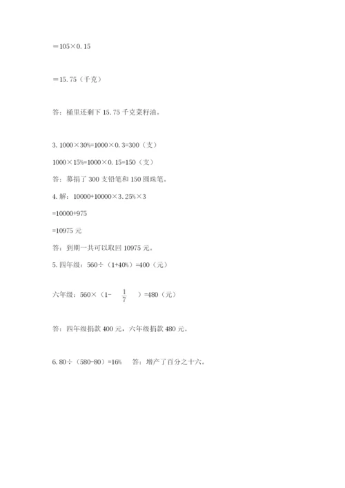 武汉市洪山区六年级下册数学期末测试卷a4版.docx