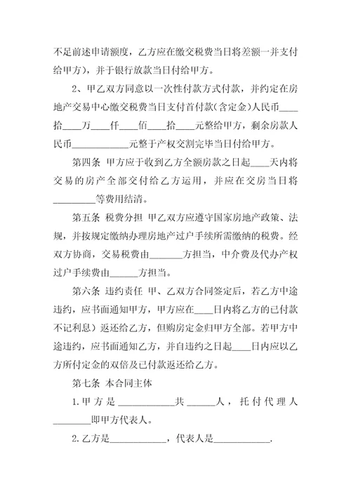 2022二手房的买卖合同