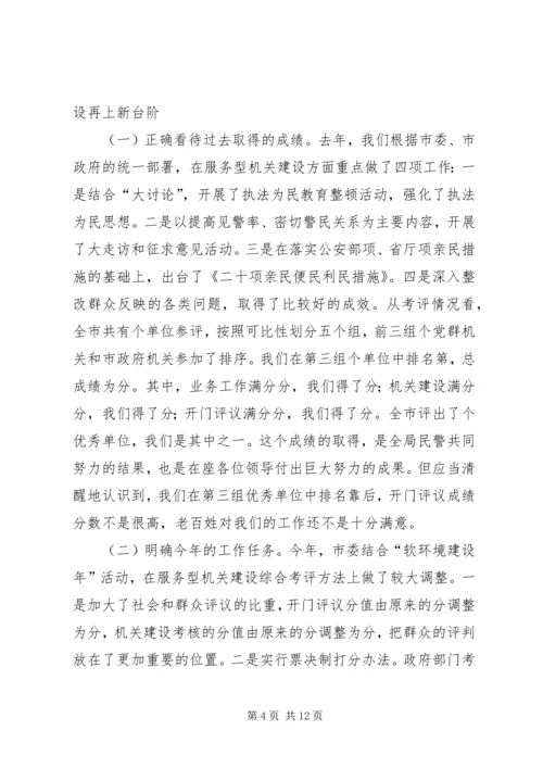 公安机关大练兵动员致辞.docx