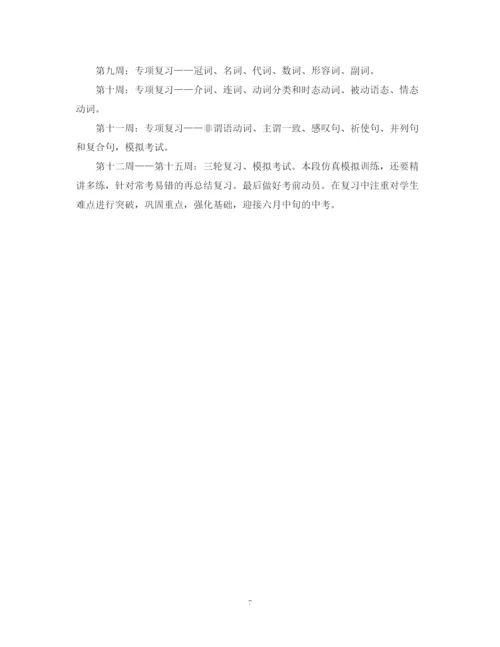 精编之初三英语教师教学计划范文.docx