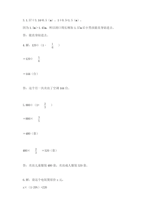 小学数学六年级上册期末测试卷含答案（轻巧夺冠）.docx