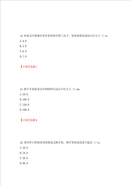 建筑架子工考试题库模拟训练含答案第25版