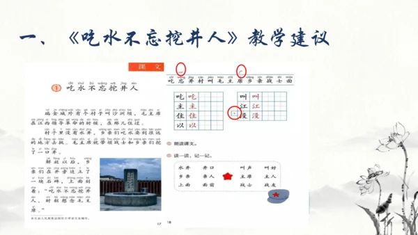 1.2 人教统编版（部编版）语文一年级下册第二单元教材解读课件