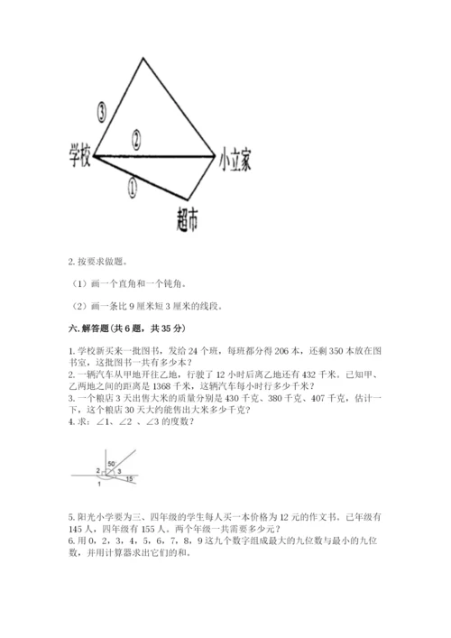 人教版四年级上册数学 期末测试卷及答案1套.docx