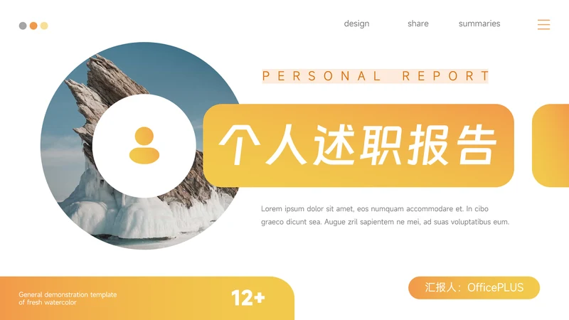 黄色时尚渐变个人述职报告PPT模板