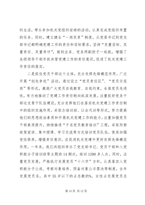 强化党建责任落实(党建工作思路) (3).docx