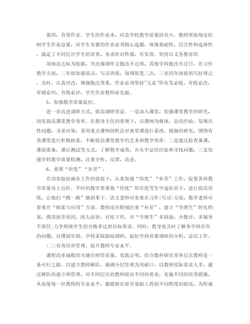 精编之农村小学学校工作计划书.docx