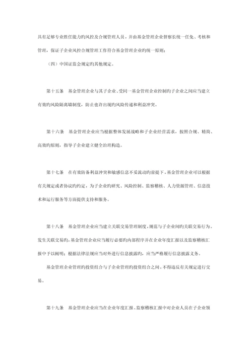 基金管理公司子公司管理规定.docx