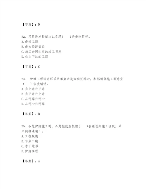 一级建造师之一建港口与航道工程实务题库含完整答案夺冠系列