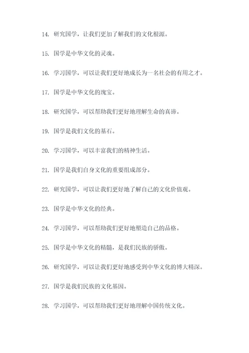 梁启超关于国学的名言名句