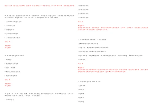 2022年05月湖南炎陵县卫生局招聘22名工作人员考试参考题库答案解析