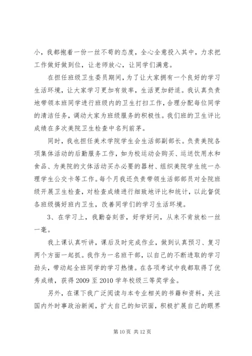关于个人优缺点调查和分析.docx