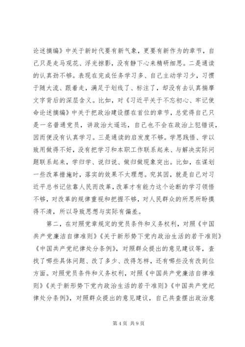 主题教育专题组织生活会材料.docx