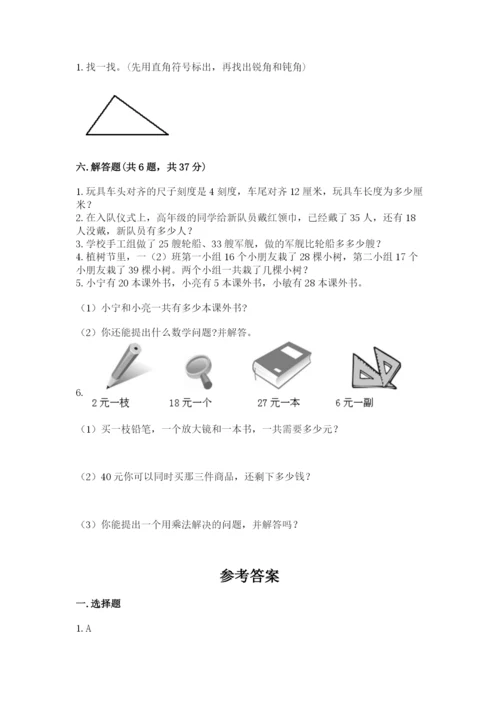 人教版二年级上册数学期中测试卷精品【实用】.docx