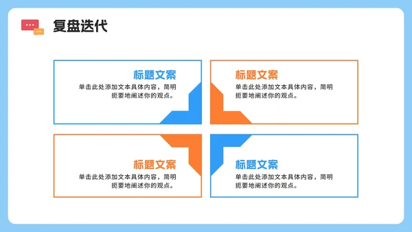 蓝色3D卡通风优秀学习经验分享会PPT模板