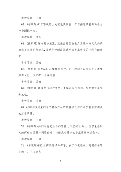 云南省变配电运行值班员职业技能考试练习题.docx