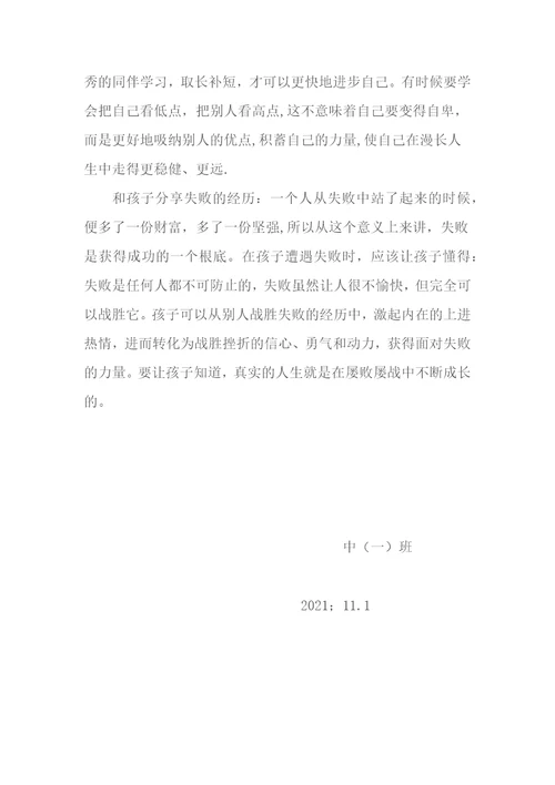 教育孩子要输得起